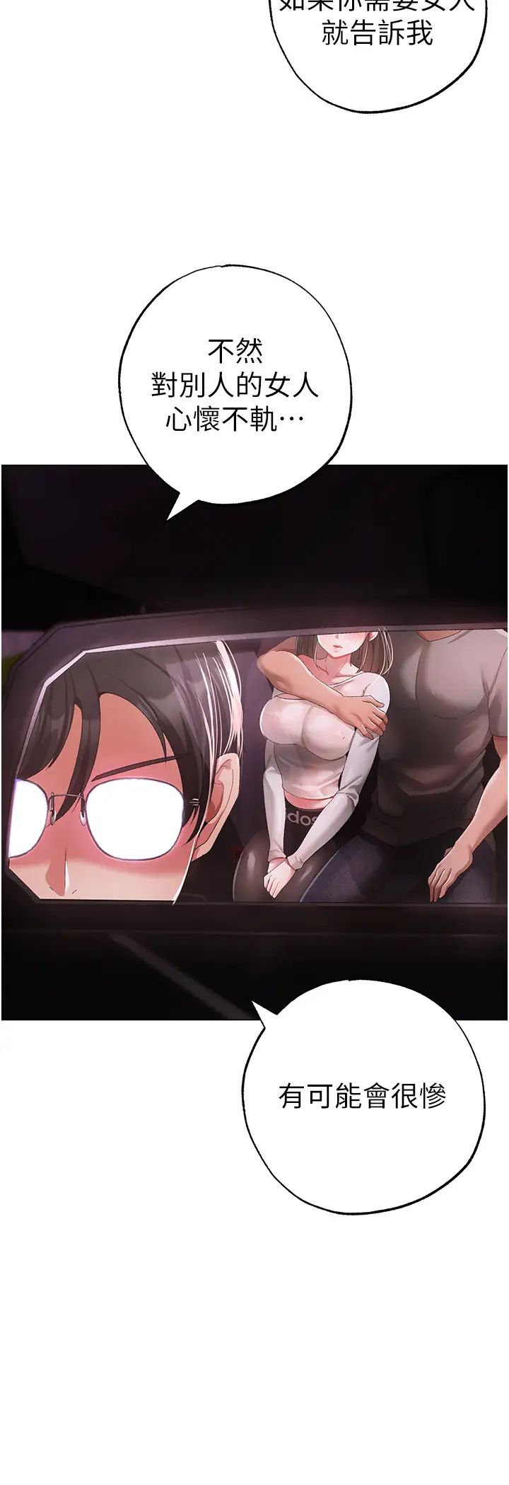 第38话-我要上你心爱的女人 - 第43.jpg页