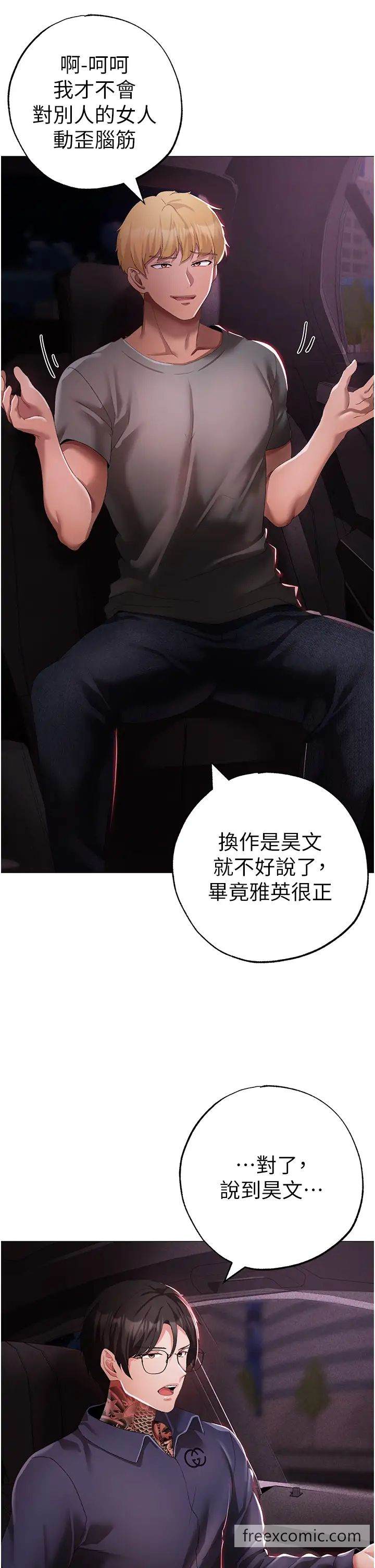 第38话-我要上你心爱的女人 - 第44.jpg页