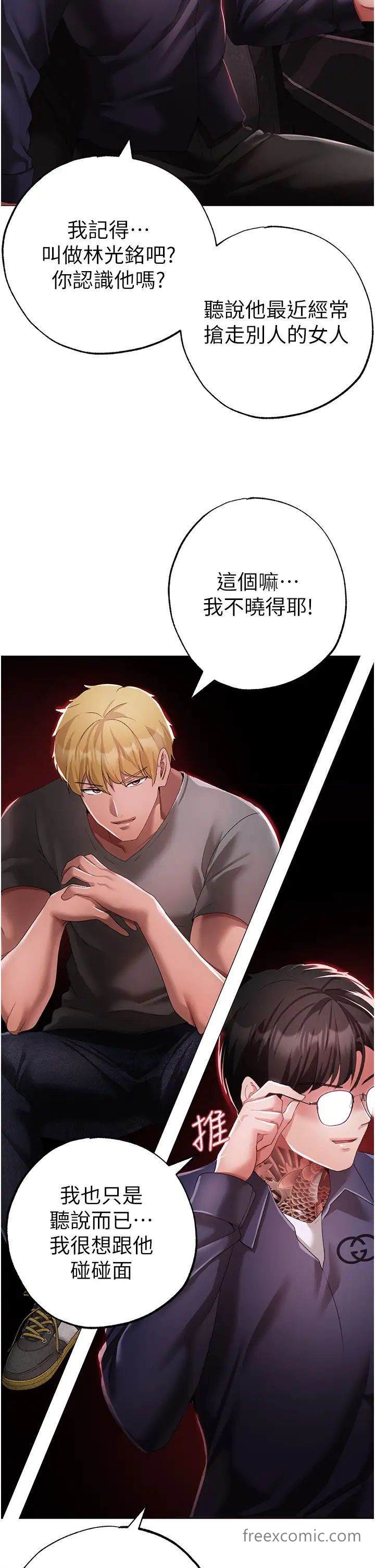 第38话-我要上你心爱的女人 - 第45.jpg页
