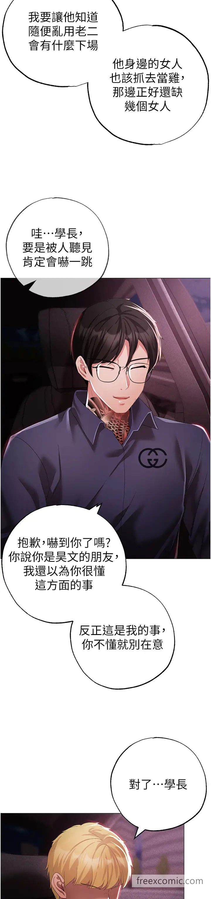 第38话-我要上你心爱的女人 - 第46.jpg页