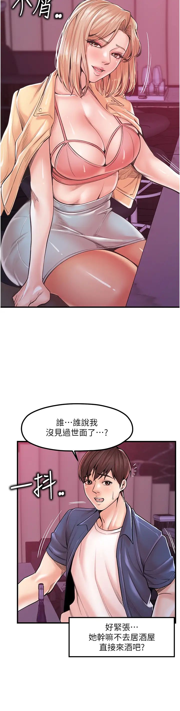 第20话-回答一题脱一件 - 第3.jpg页