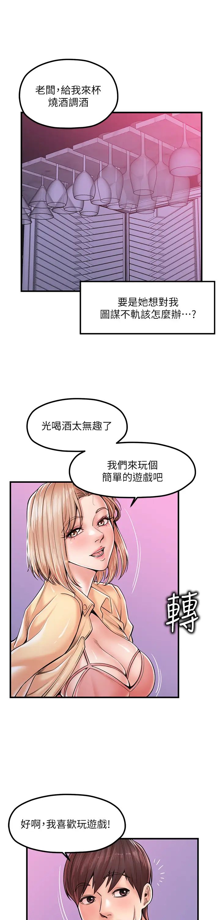 第20话-回答一题脱一件 - 第4.jpg页