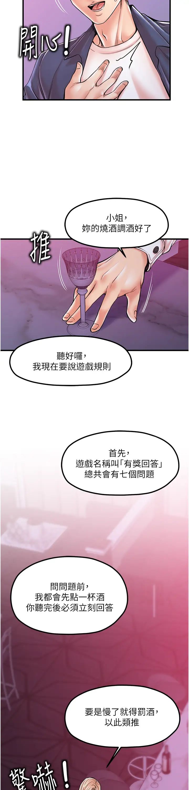 第20话-回答一题脱一件 - 第5.jpg页