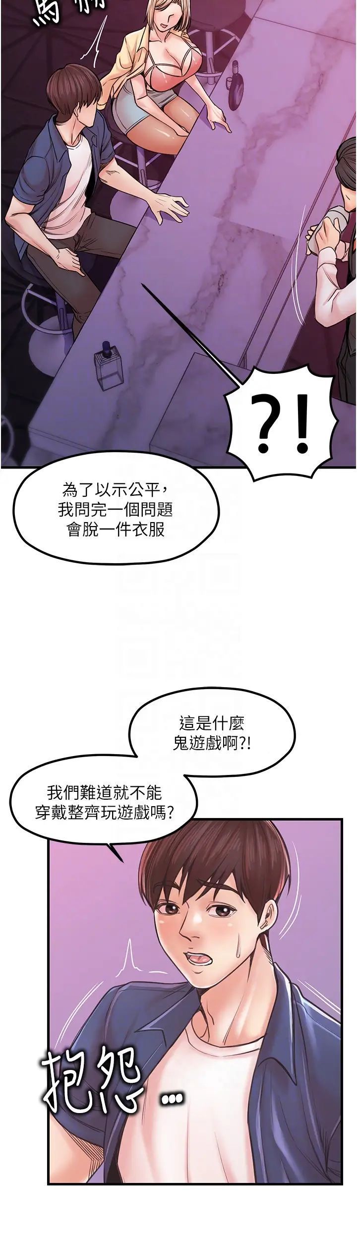 第20话-回答一题脱一件 - 第6.jpg页