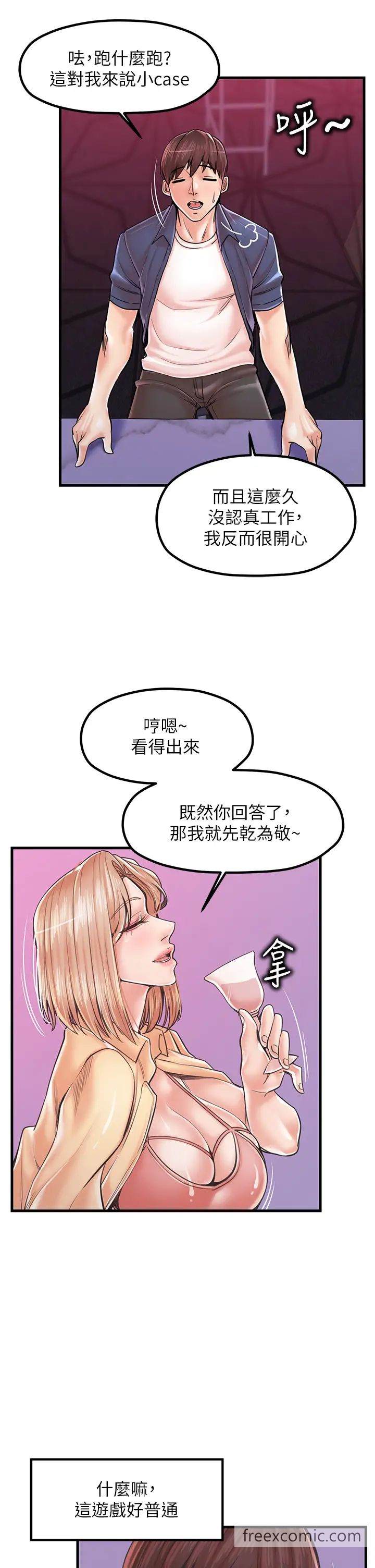 第20话-回答一题脱一件 - 第8.jpg页
