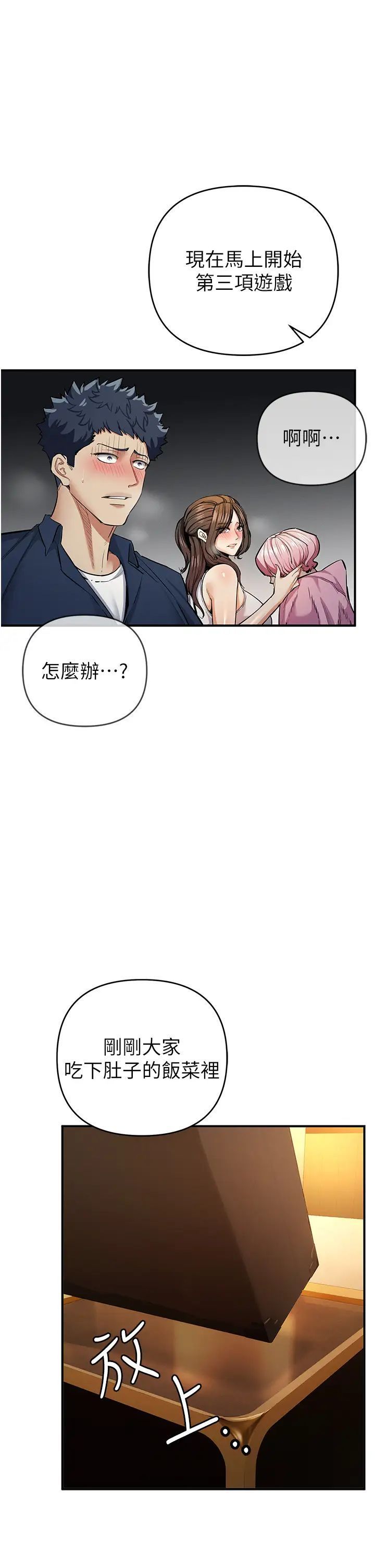 第11话-浩仁，我好热… - 第1.jpg页