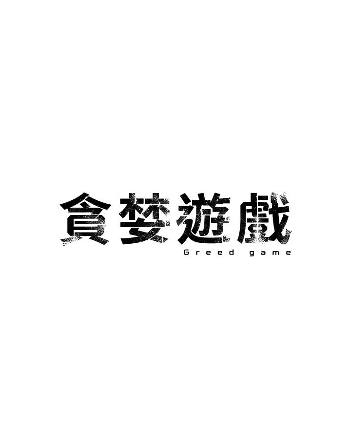 第11话-浩仁，我好热… - 第5.jpg页