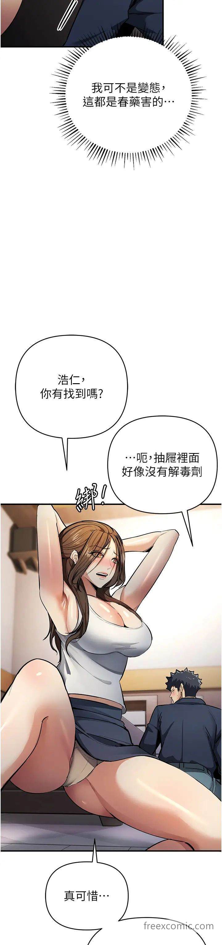 第11话-浩仁，我好热… - 第29.jpg页