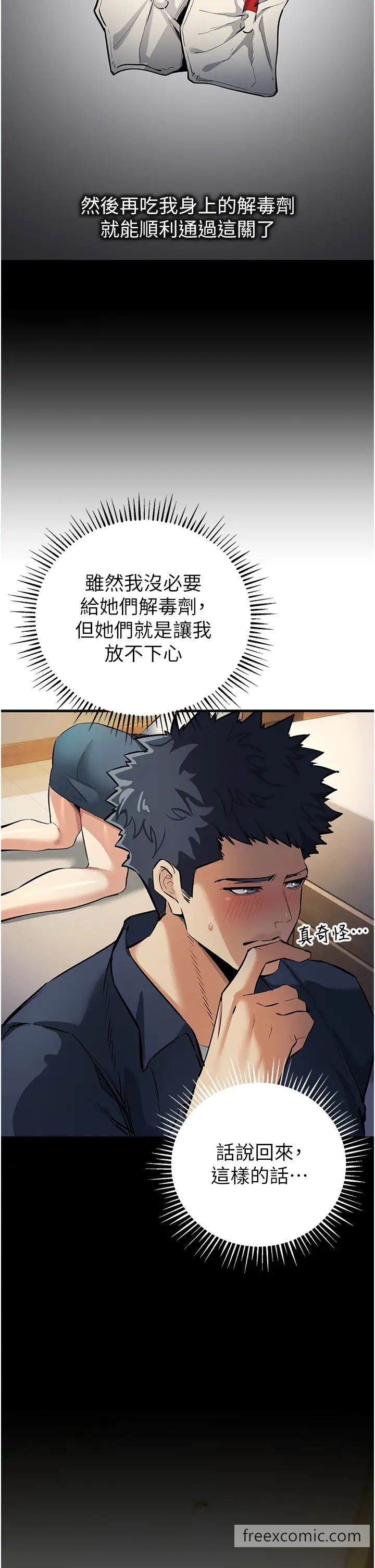第11话-浩仁，我好热… - 第33.jpg页