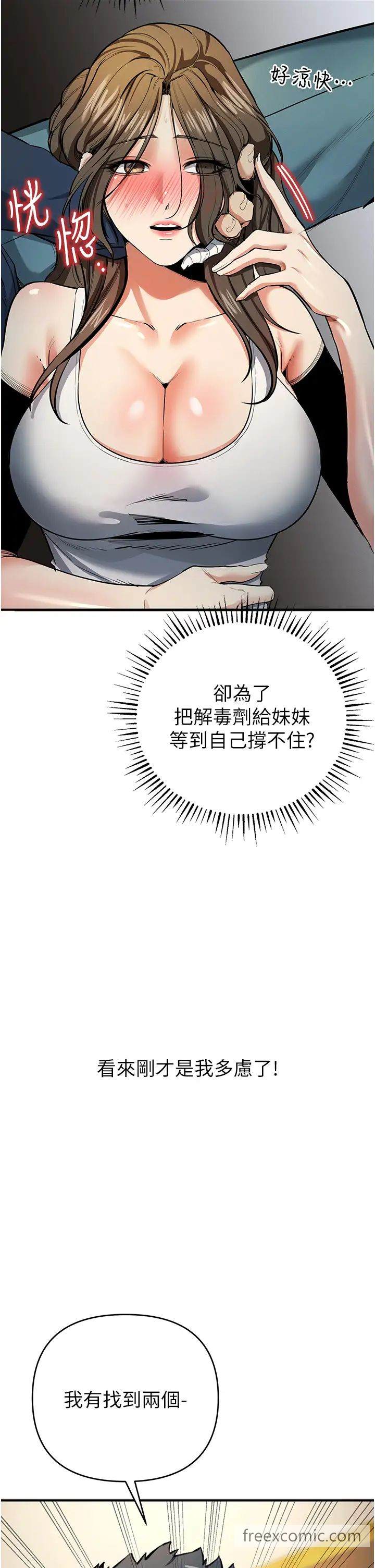 第11话-浩仁，我好热… - 第50.jpg页