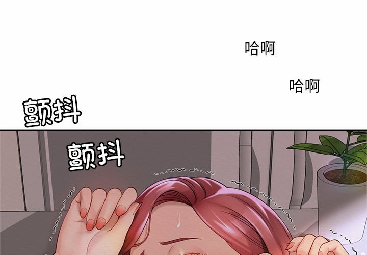 上班也要談戀愛 第13话 第1页