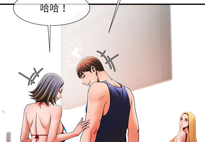 菜鳥教練的逆襲 第7话 第2页