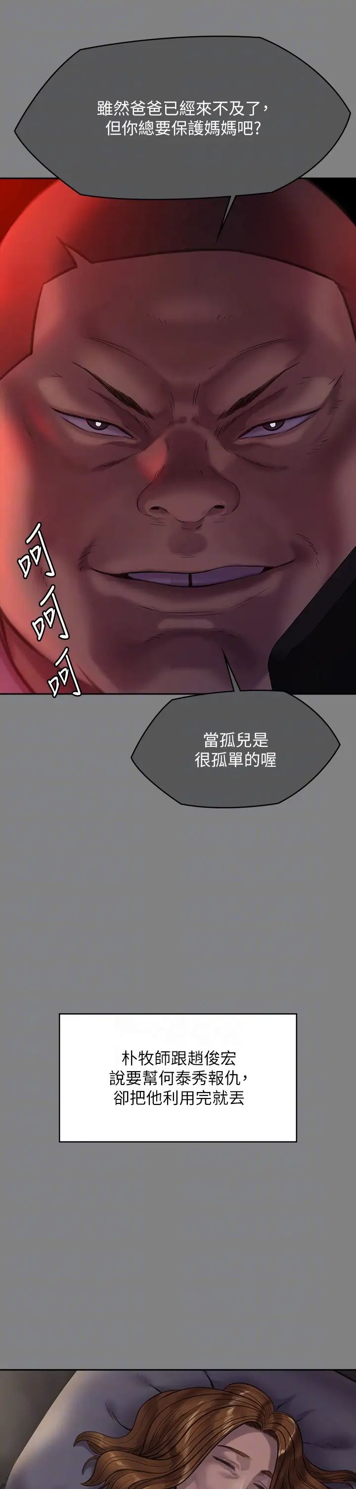 第309话-我被刘达浩绑架了！！ - 第6.jpg页