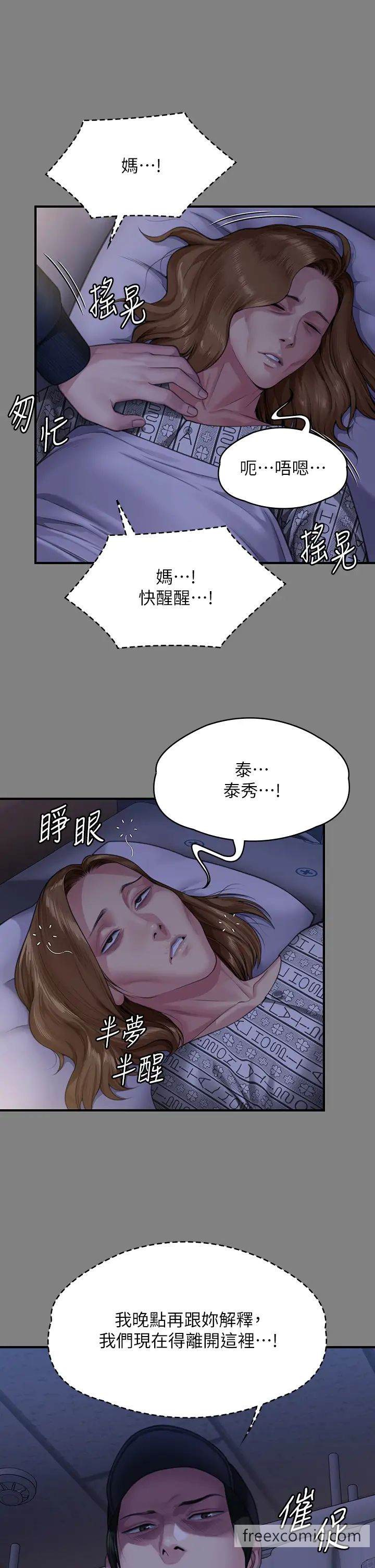 第309话-我被刘达浩绑架了！！ - 第8.jpg页