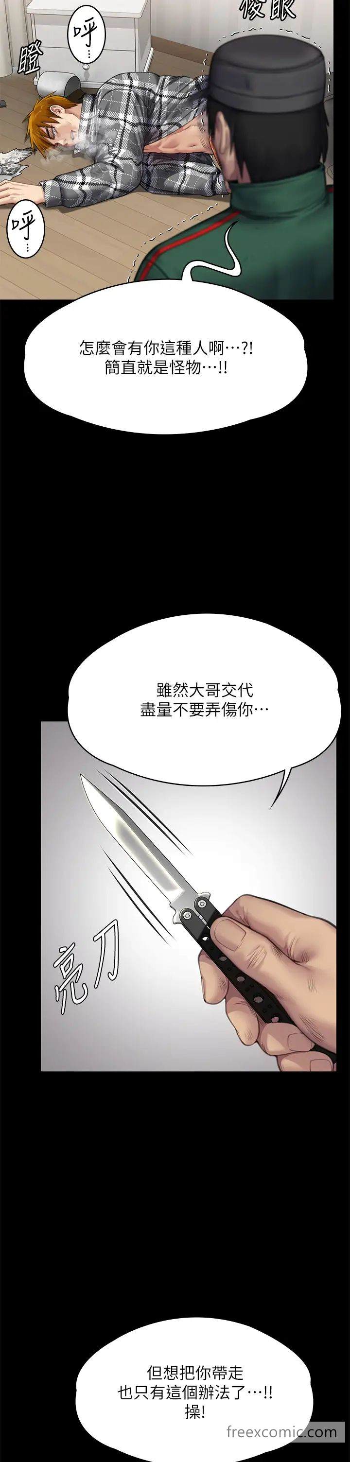 第309话-我被刘达浩绑架了！！ - 第47.jpg页