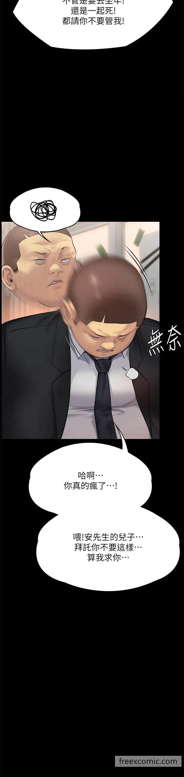 第309话-我被刘达浩绑架了！！ - 第66.jpg页