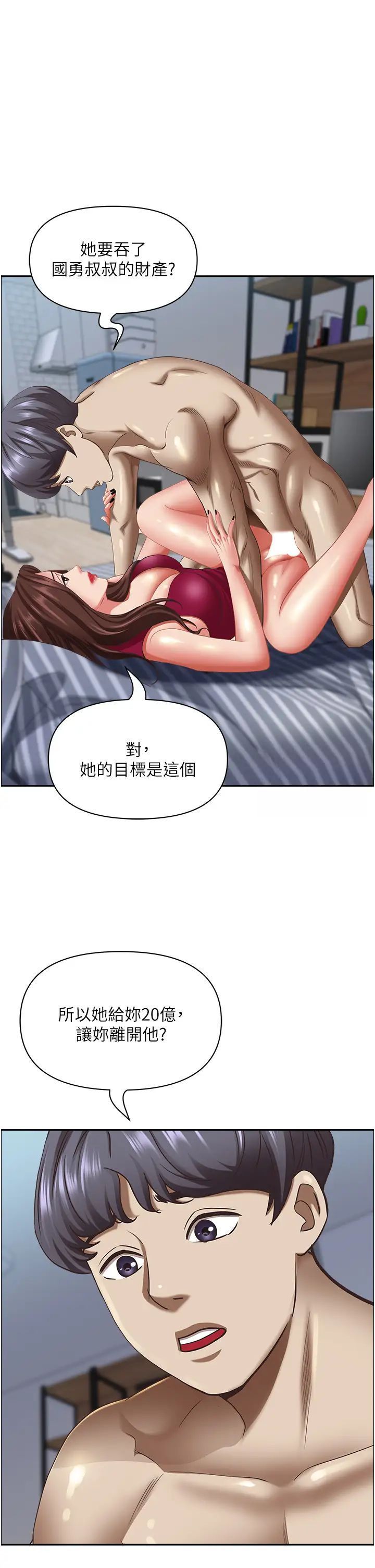 第119话-筱希的诱人交易条件 - 第5.jpg页