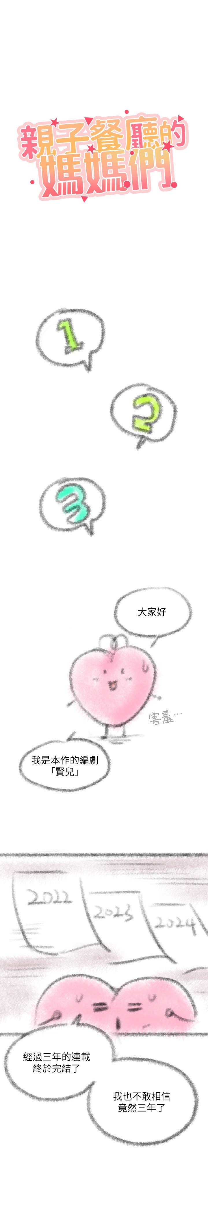 亲子餐厅的妈妈们 后记 - 第1.jpg页