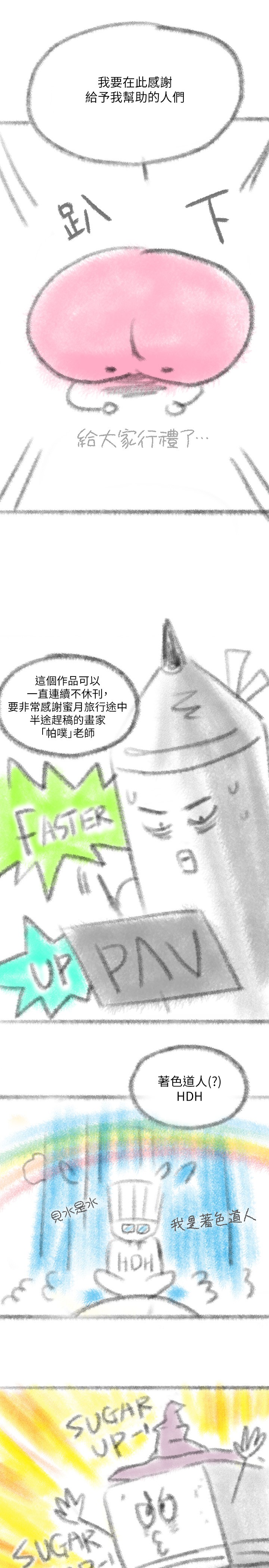亲子餐厅的妈妈们 后记 - 第2.jpg页