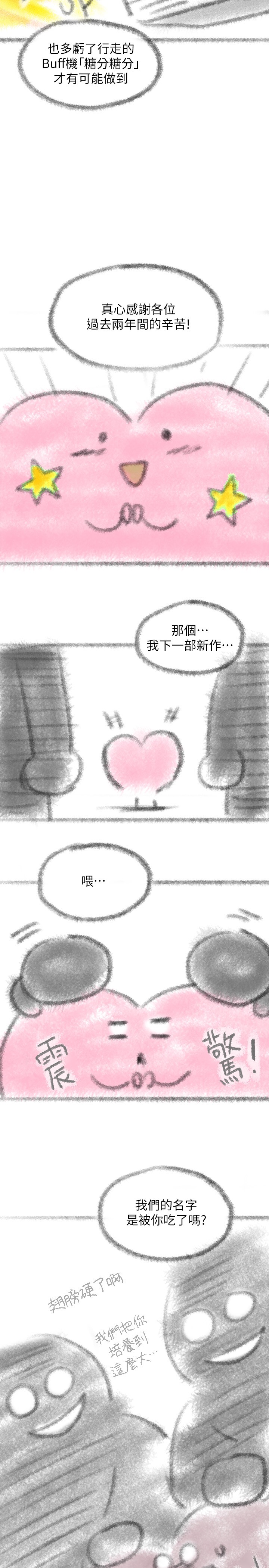 亲子餐厅的妈妈们 后记 - 第3.jpg页