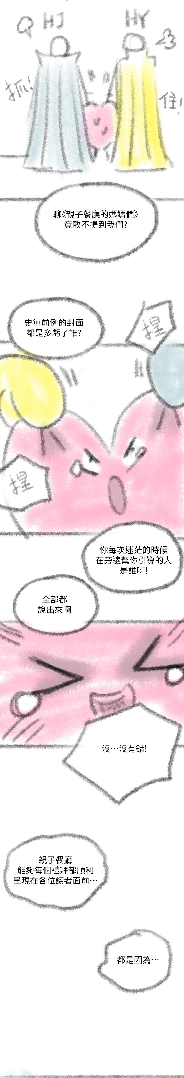 亲子餐厅的妈妈们 后记 - 第5.jpg页