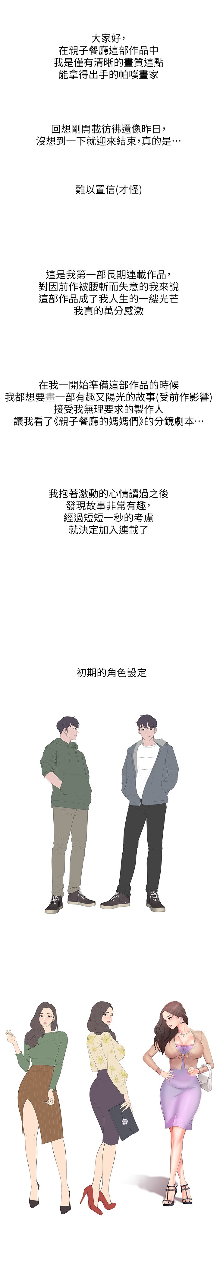 亲子餐厅的妈妈们 后记 - 第7.jpg页