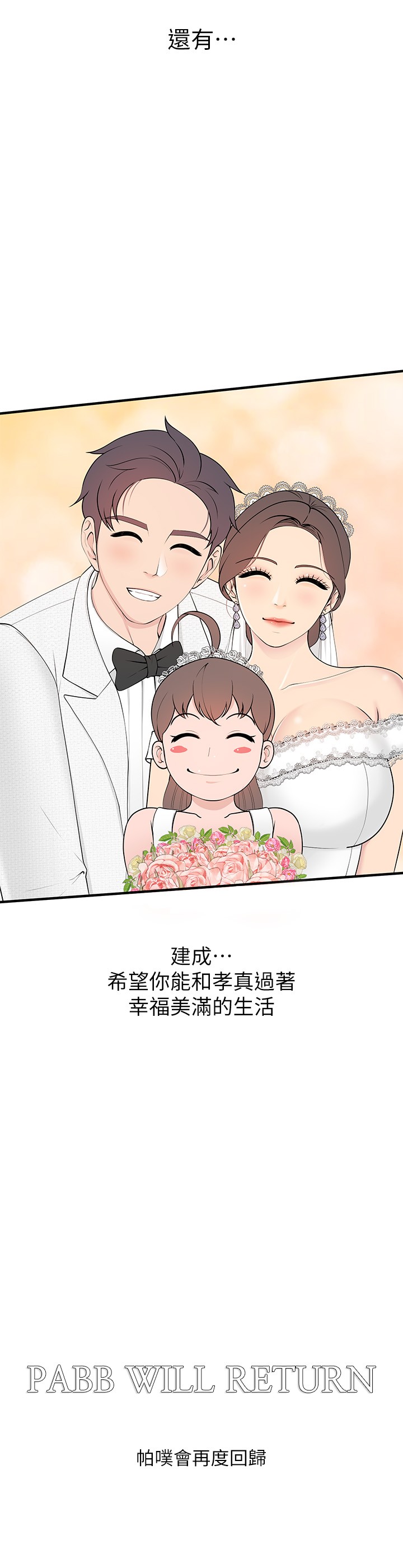 亲子餐厅的妈妈们 后记 - 第10.jpg页