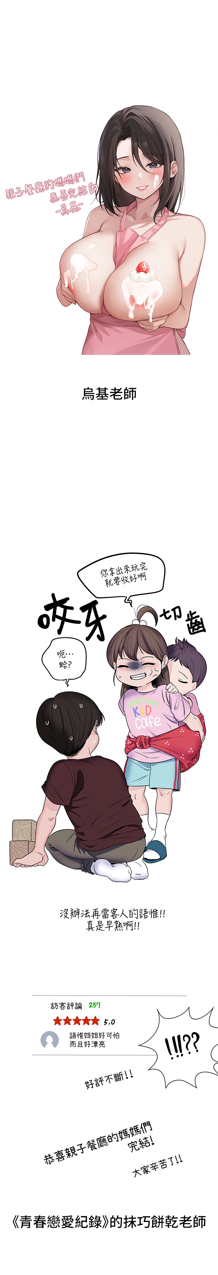 亲子餐厅的妈妈们 后记 - 第16.jpg页
