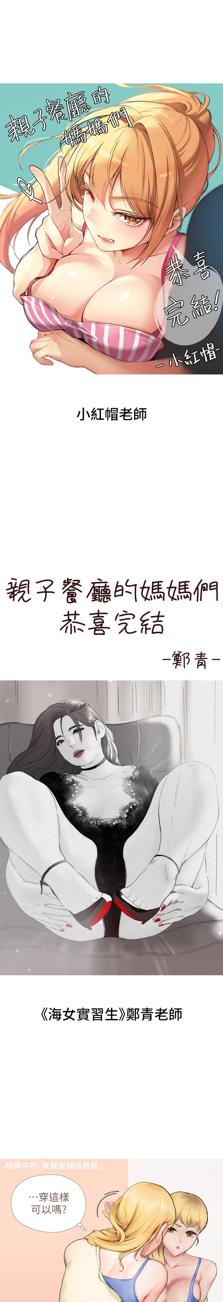 亲子餐厅的妈妈们 后记 - 第17.jpg页