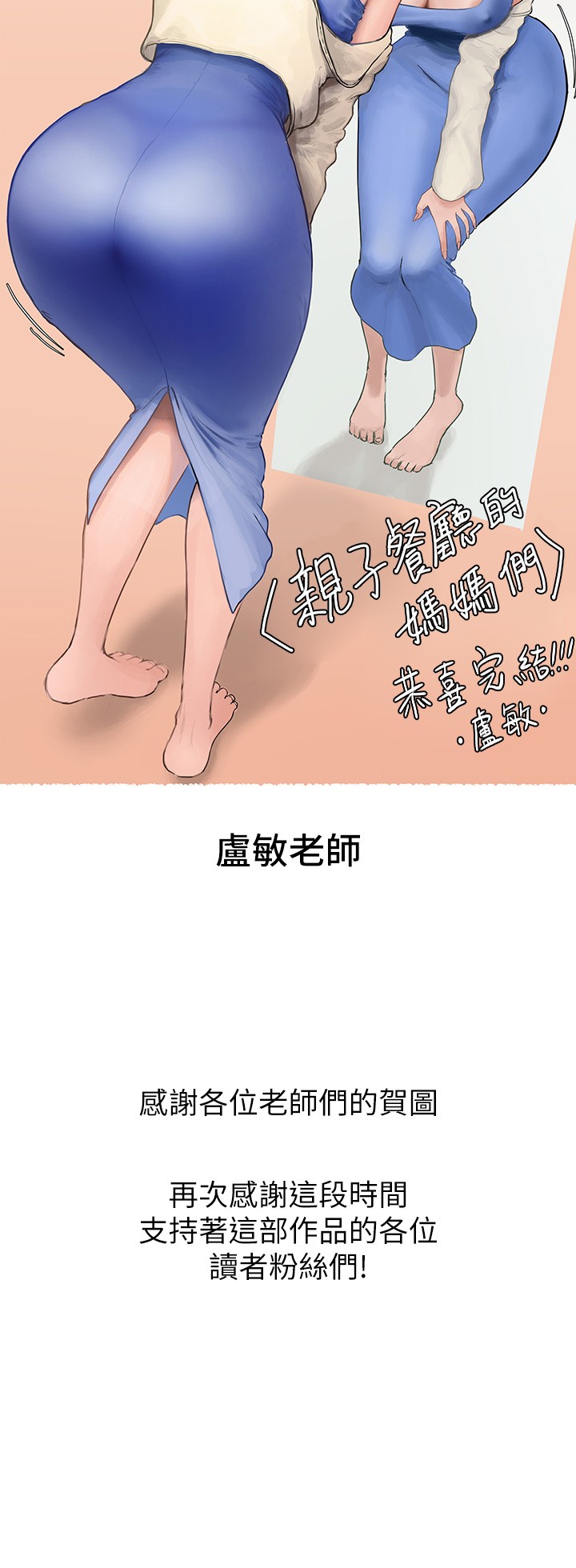 亲子餐厅的妈妈们 后记 - 第18.jpg页
