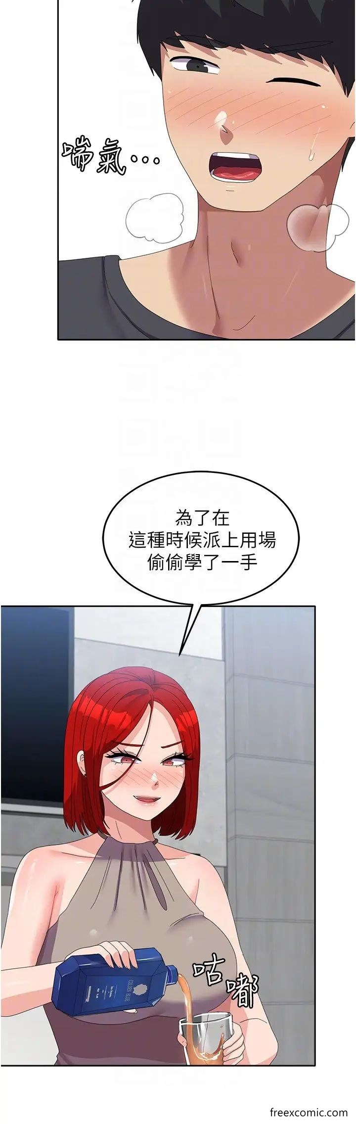 第47话-直接开干吧！ - 第14.jpg页