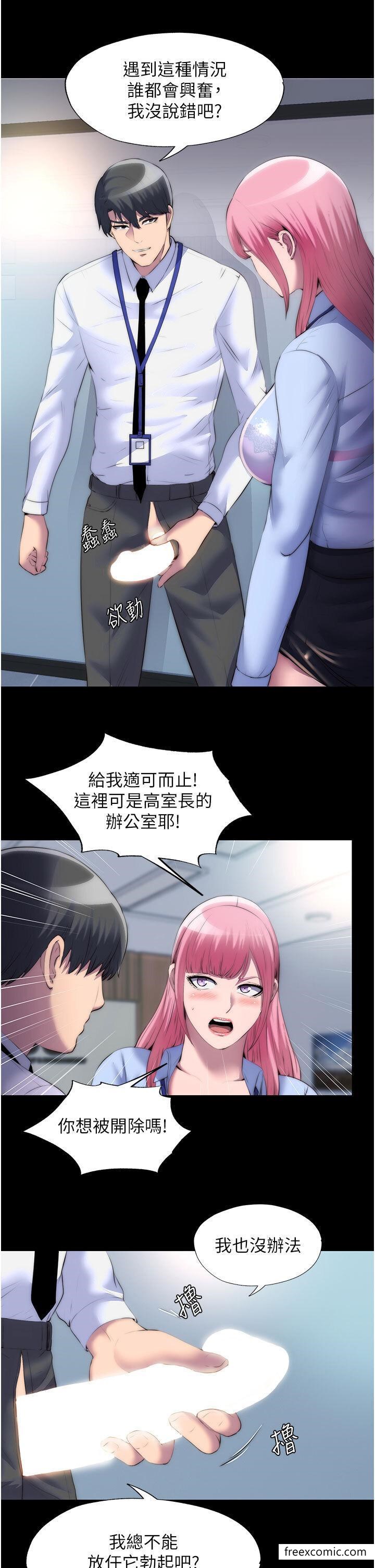 第24话-我帮你吹就是了 - 第7.jpg页