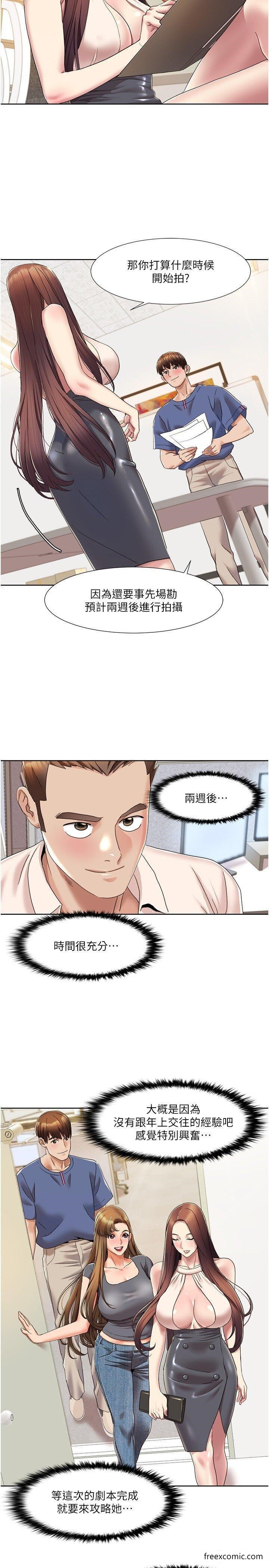 第8话-塞跳蛋才能赚流量 - 第7.jpg页