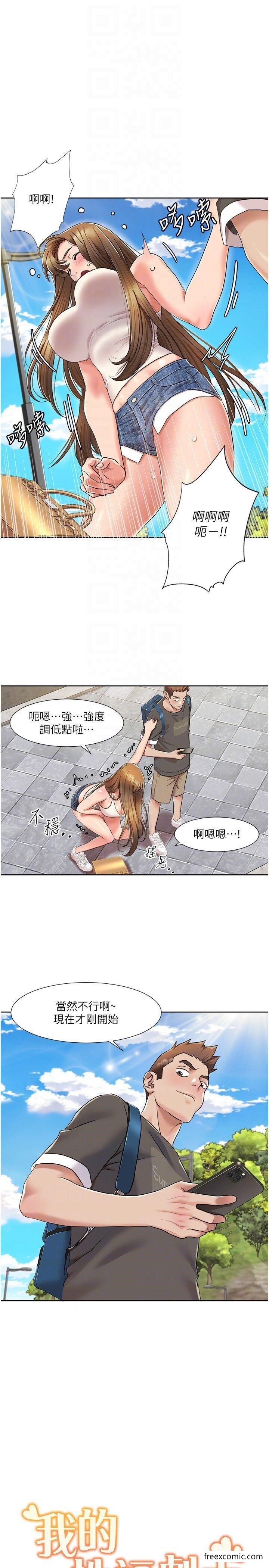 第8话-塞跳蛋才能赚流量 - 第24.jpg页
