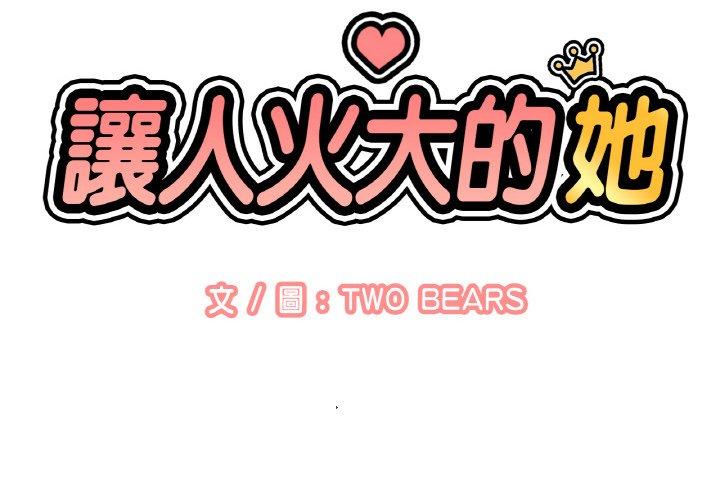 讓人火大的她 第7话 第2页