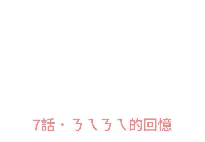 讓人火大的她 第7话 第3页