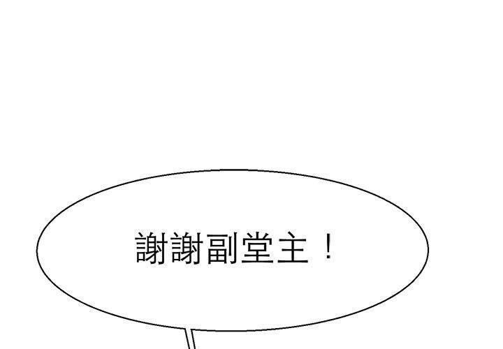 教義 第16话 第1页