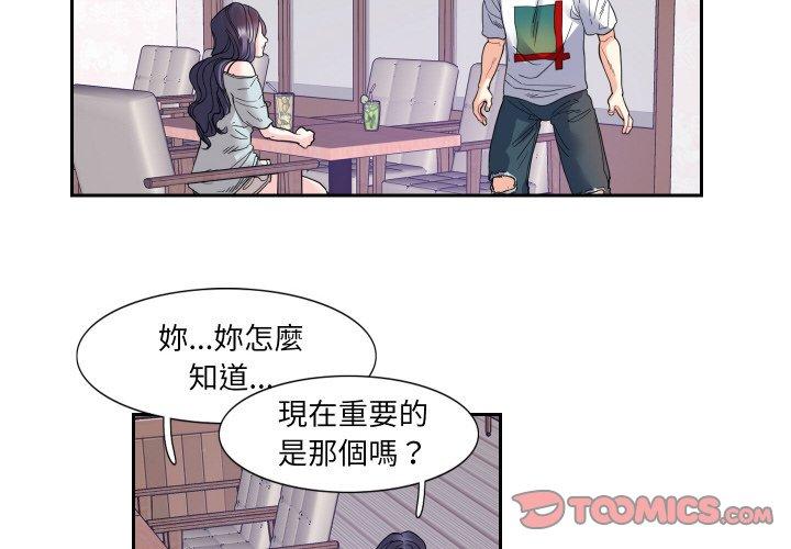 患得患失的愛戀 第12话 第2页