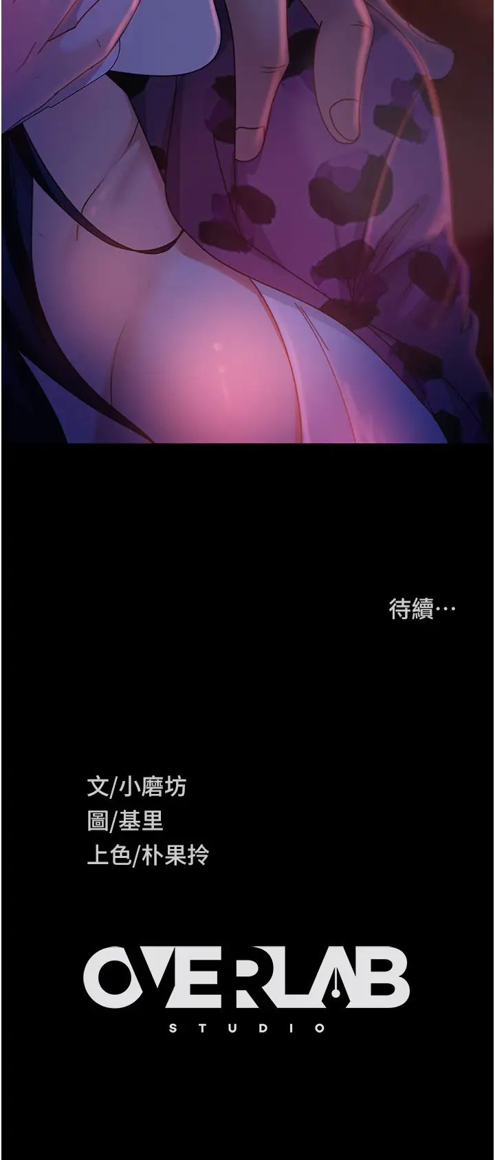 第45话-加入战局的新面孔 - 第43.jpg页