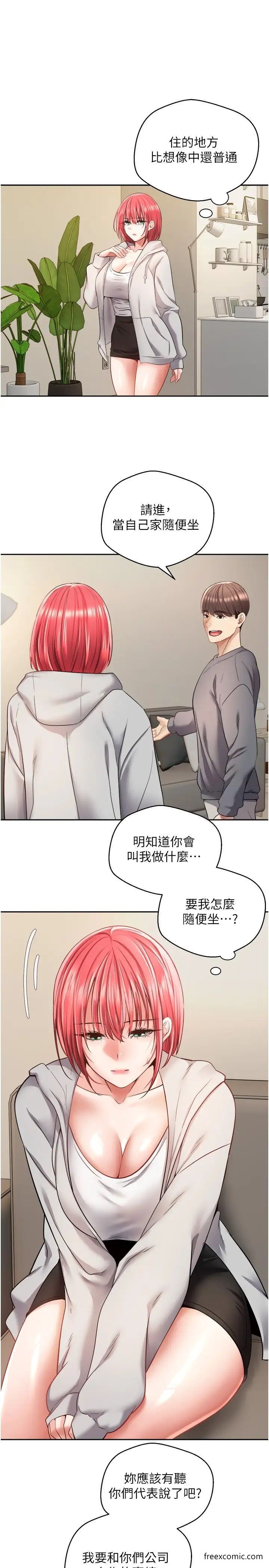 第65话-对儿时的初恋潜规则 - 第13.jpg页