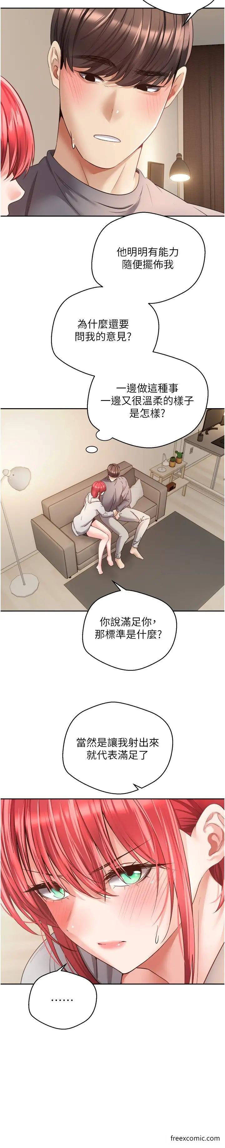 第65话-对儿时的初恋潜规则 - 第17.jpg页