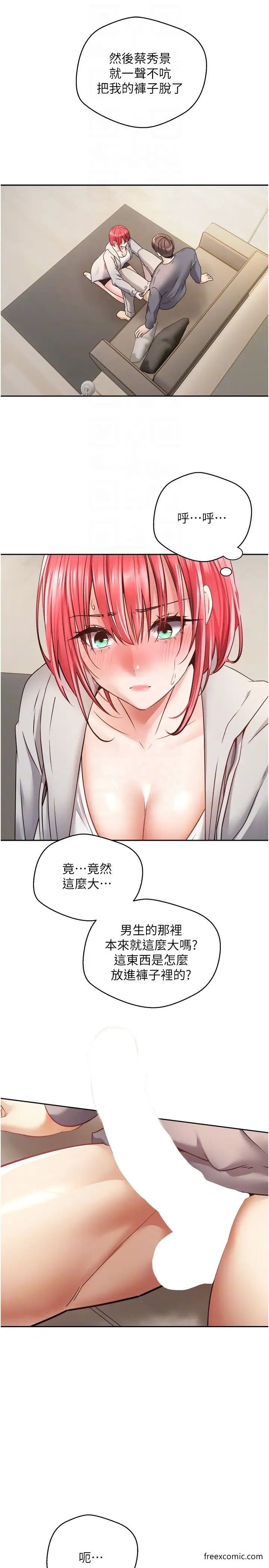 第65话-对儿时的初恋潜规则 - 第18.jpg页