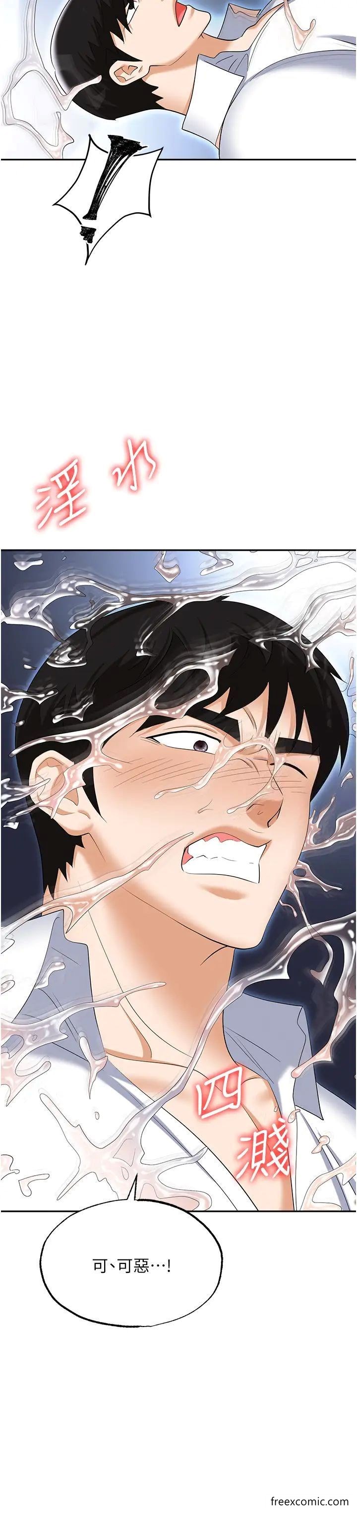 第72话-被同一招喷到满脸都是 - 第46.jpg页