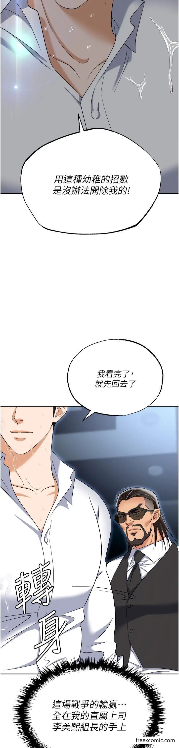 第72话-被同一招喷到满脸都是 - 第53.jpg页