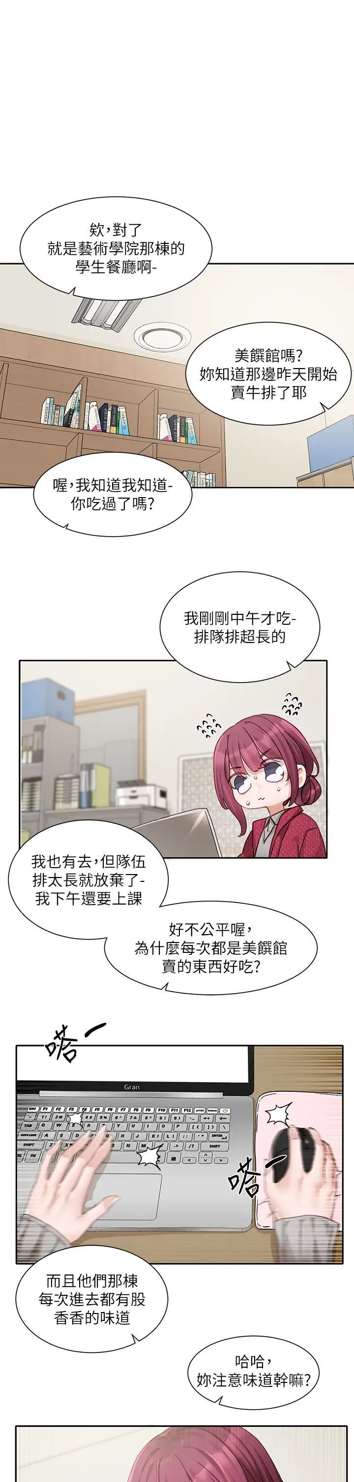 第161话-佳瑜，你喜欢毅杰吗？ - 第1.jpg页