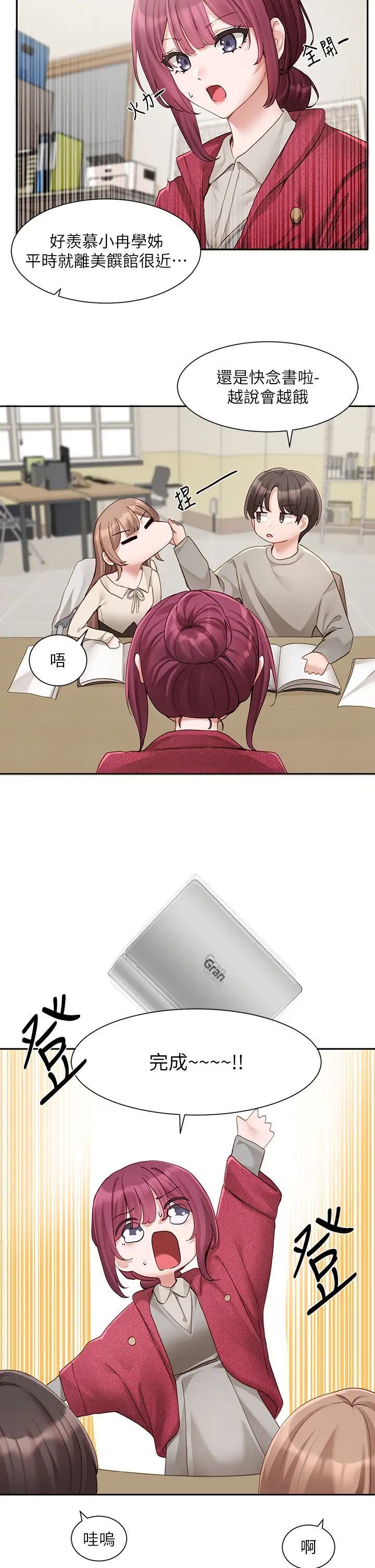 第161话-佳瑜，你喜欢毅杰吗？ - 第2.jpg页
