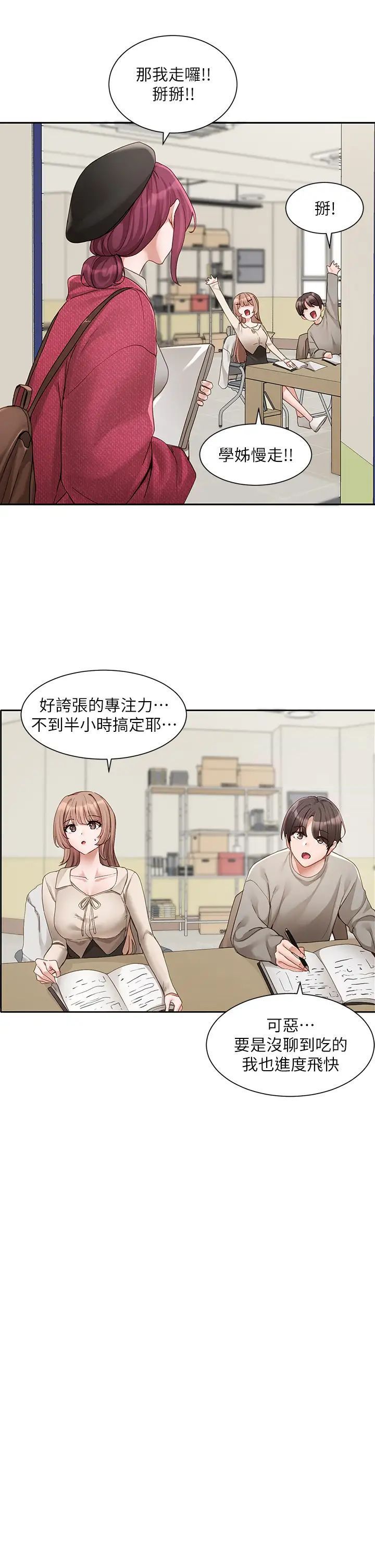 第161话-佳瑜，你喜欢毅杰吗？ - 第4.jpg页