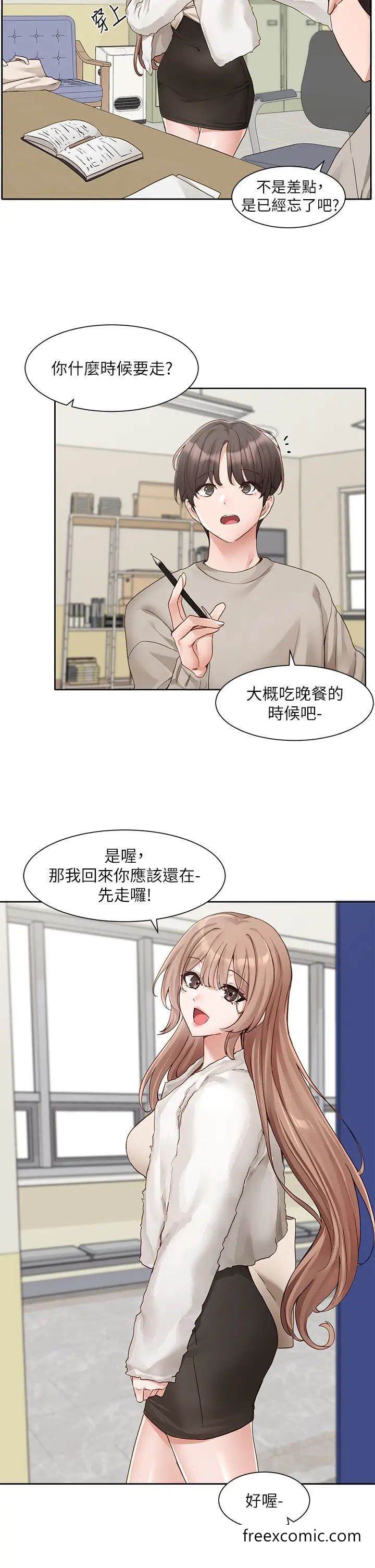 第161话-佳瑜，你喜欢毅杰吗？ - 第11.jpg页