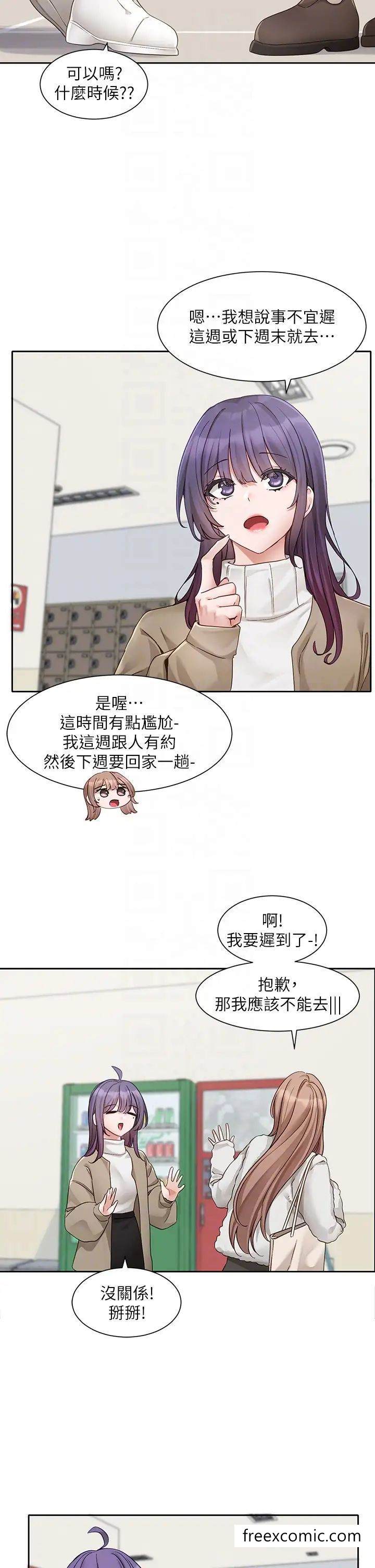 第161话-佳瑜，你喜欢毅杰吗？ - 第14.jpg页