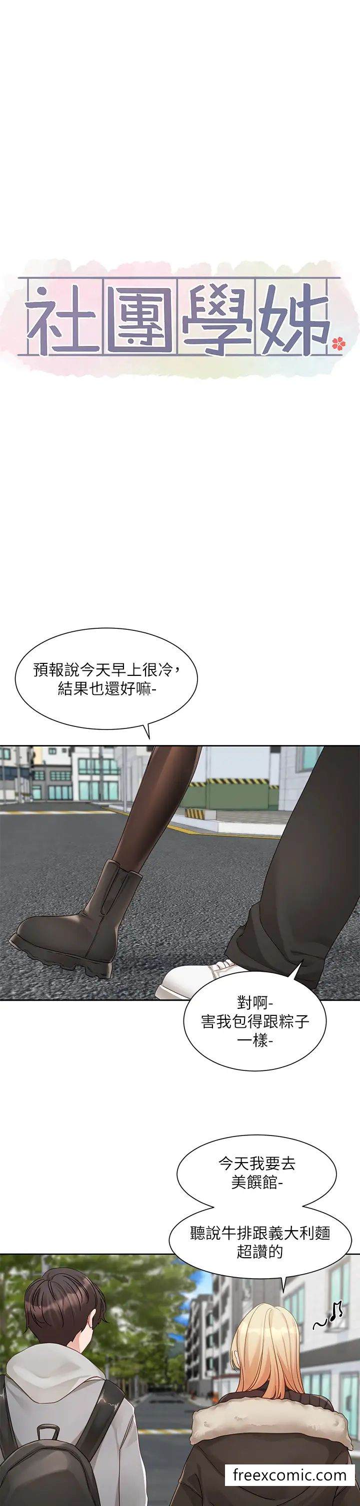 第161话-佳瑜，你喜欢毅杰吗？ - 第21.jpg页